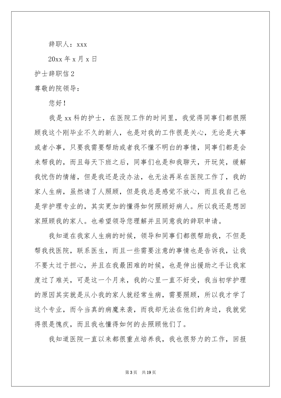 护士辞职信(合集15篇)_第3页