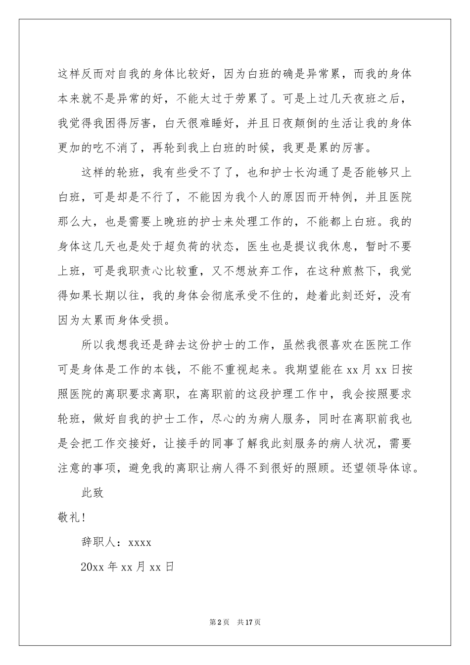 护士辞职信(汇编15篇)_第2页