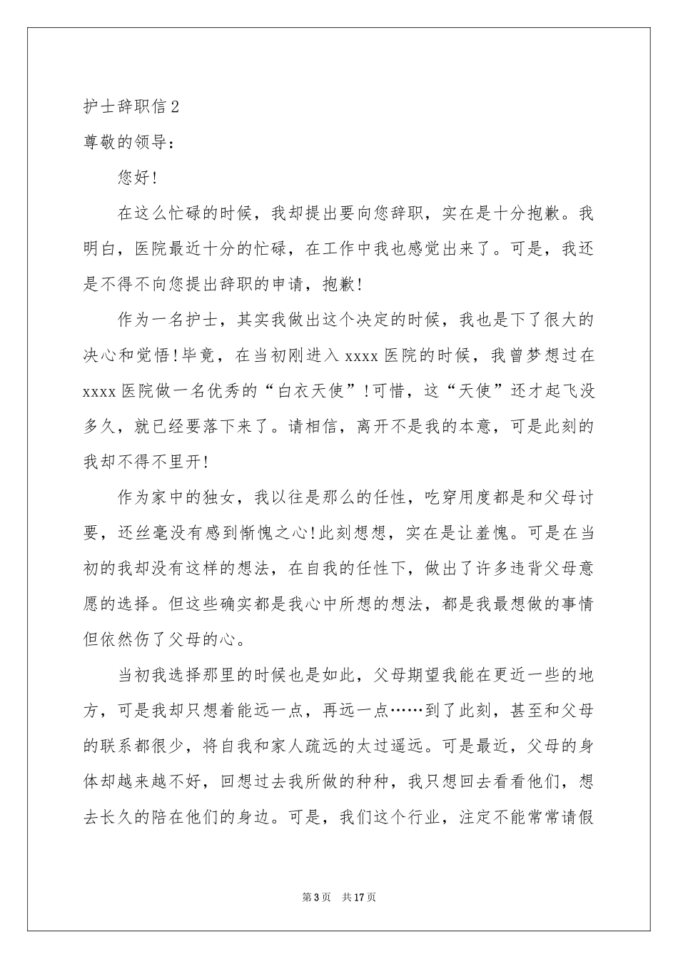 护士辞职信(汇编15篇)_第3页