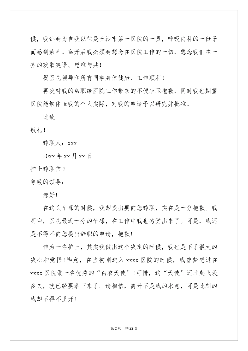 护士辞职信(15篇)_第2页