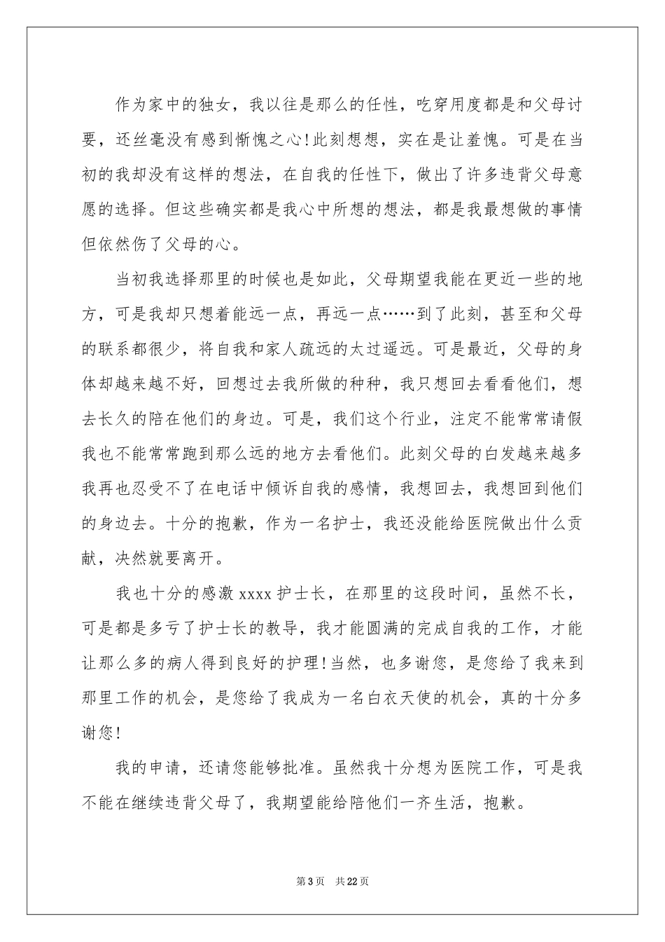 护士辞职信(15篇)_第3页