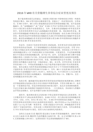 MDS的WHO分型标准