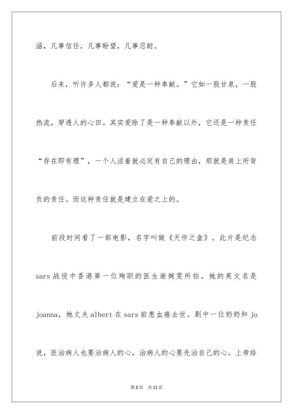 2024于爱与责任的演讲稿_第2页