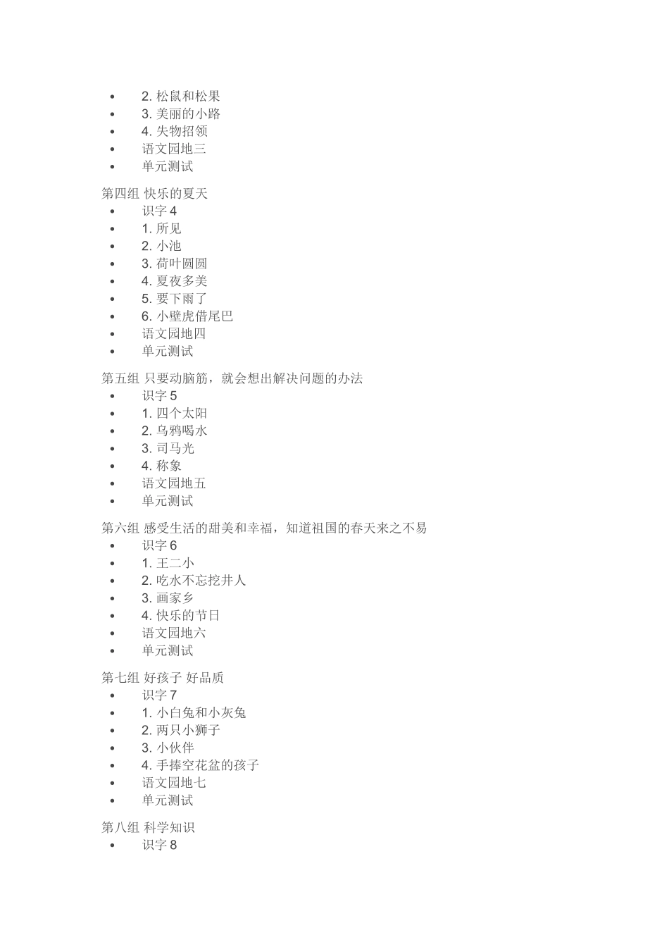 《胖乎乎的小手》案例视频_第2页