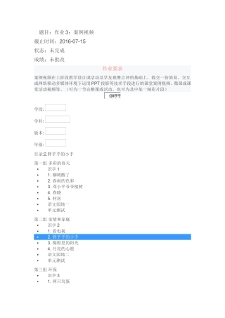 《胖乎乎的小手》案例视频