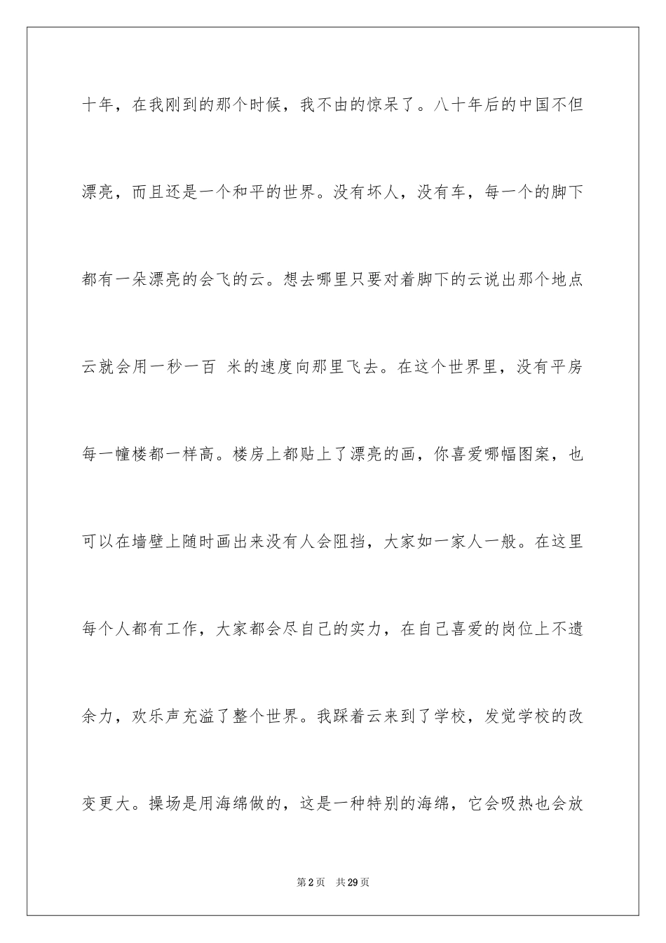 2024二年级优秀作文_68_第2页