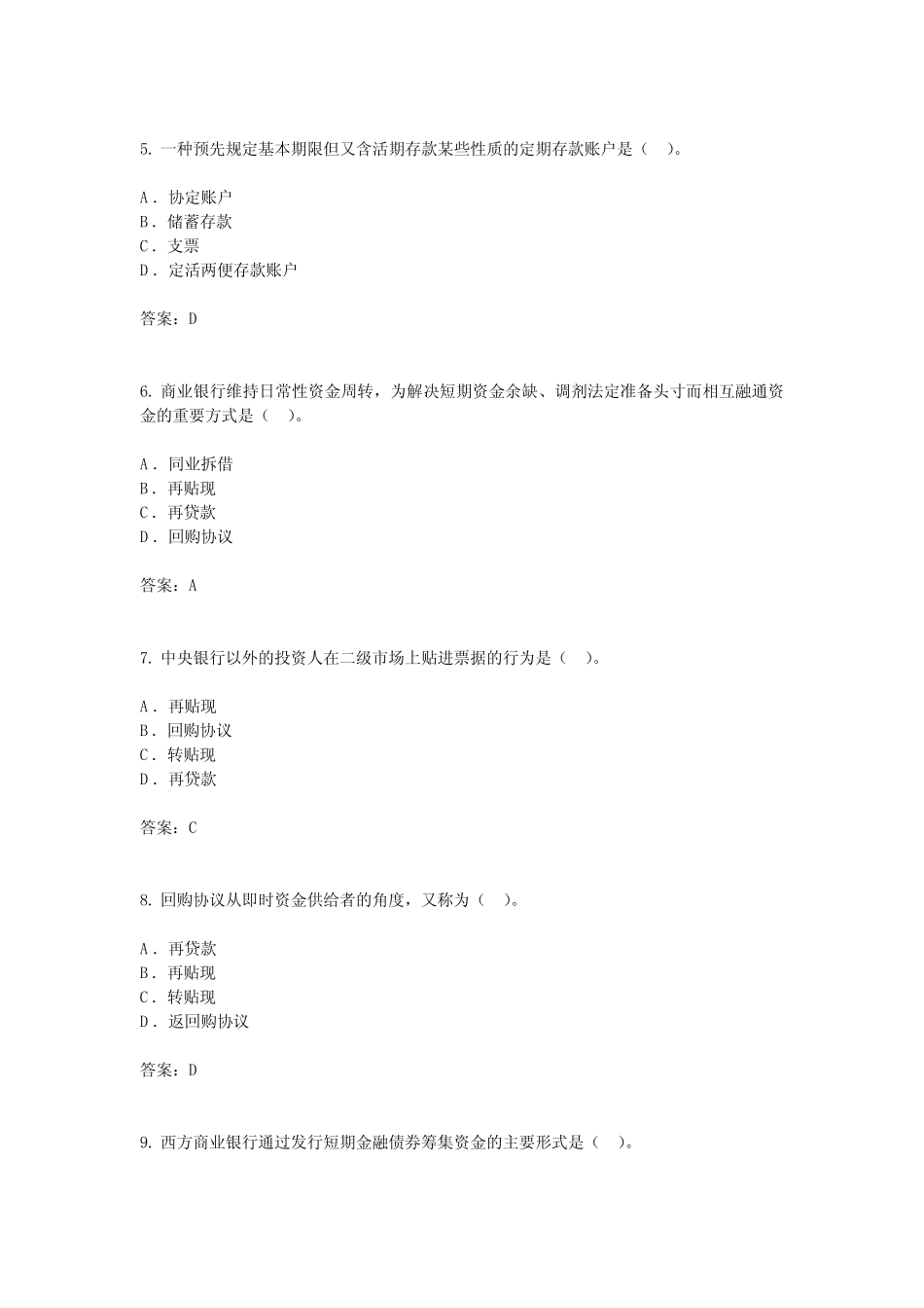 第十章 商业银行负债经营管理_第2页