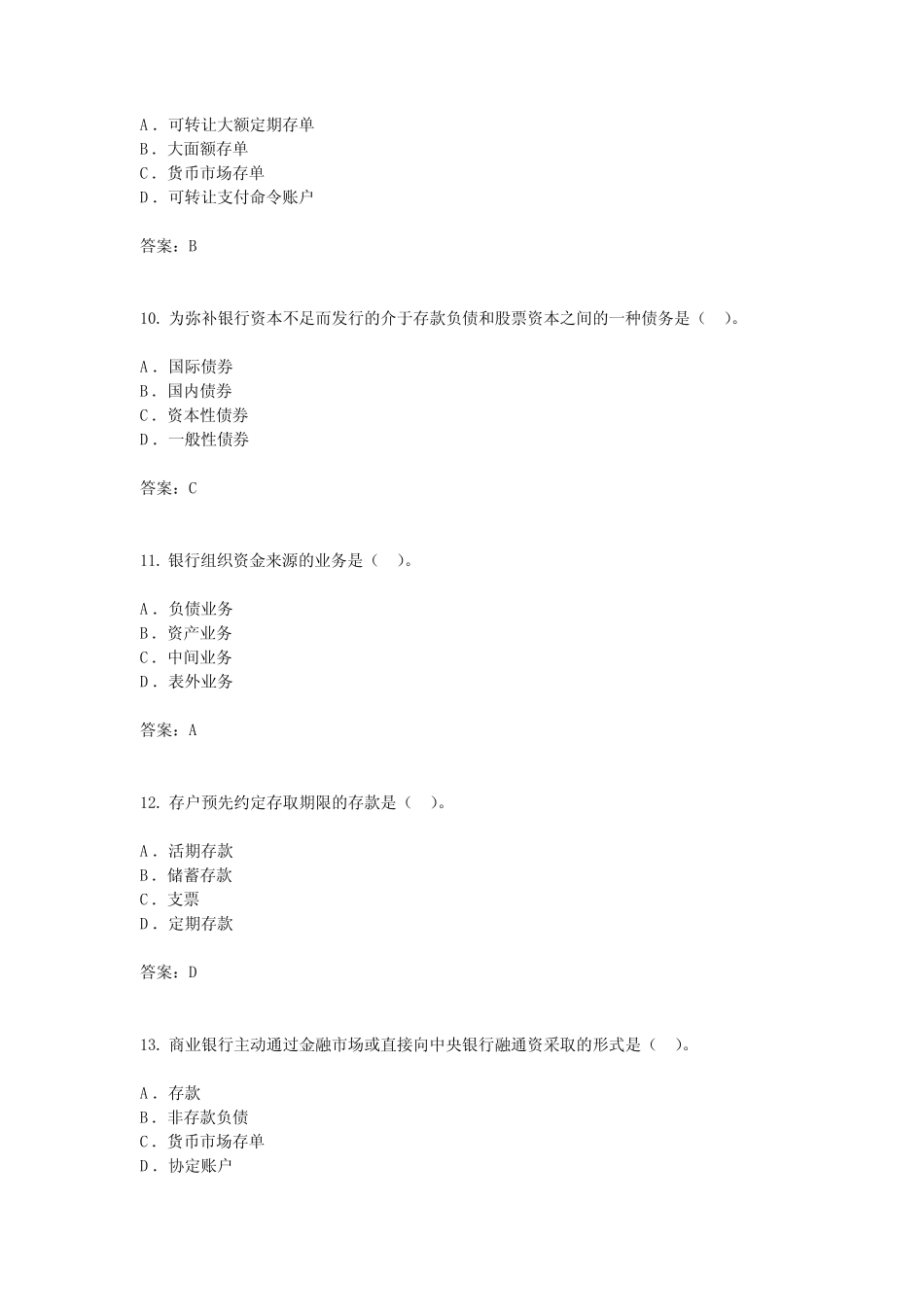 第十章 商业银行负债经营管理_第3页