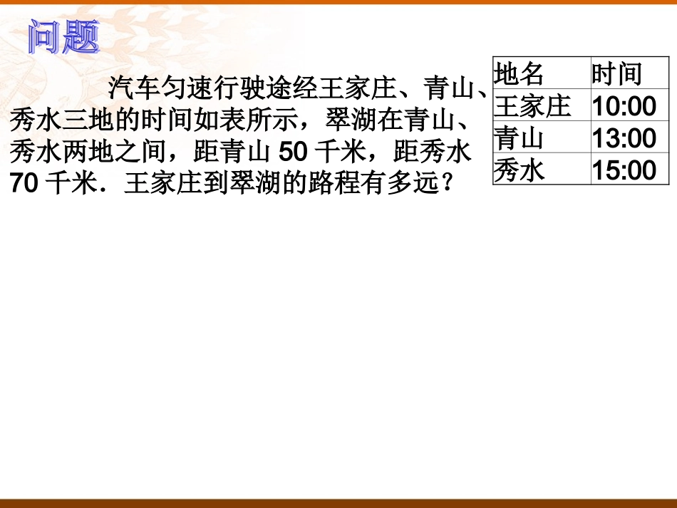 人教版初一数学上册《从算式到方程PPT课件》_第2页
