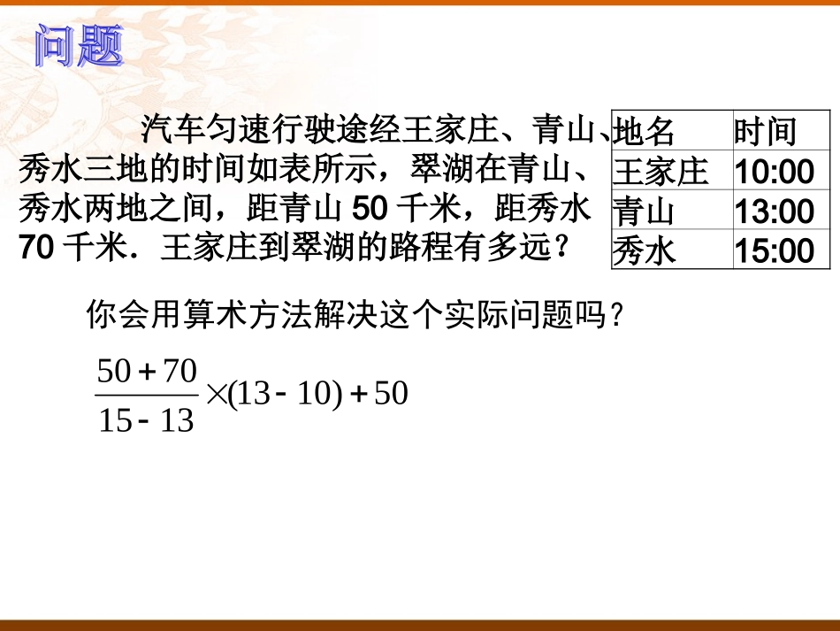 人教版初一数学上册《从算式到方程PPT课件》_第3页