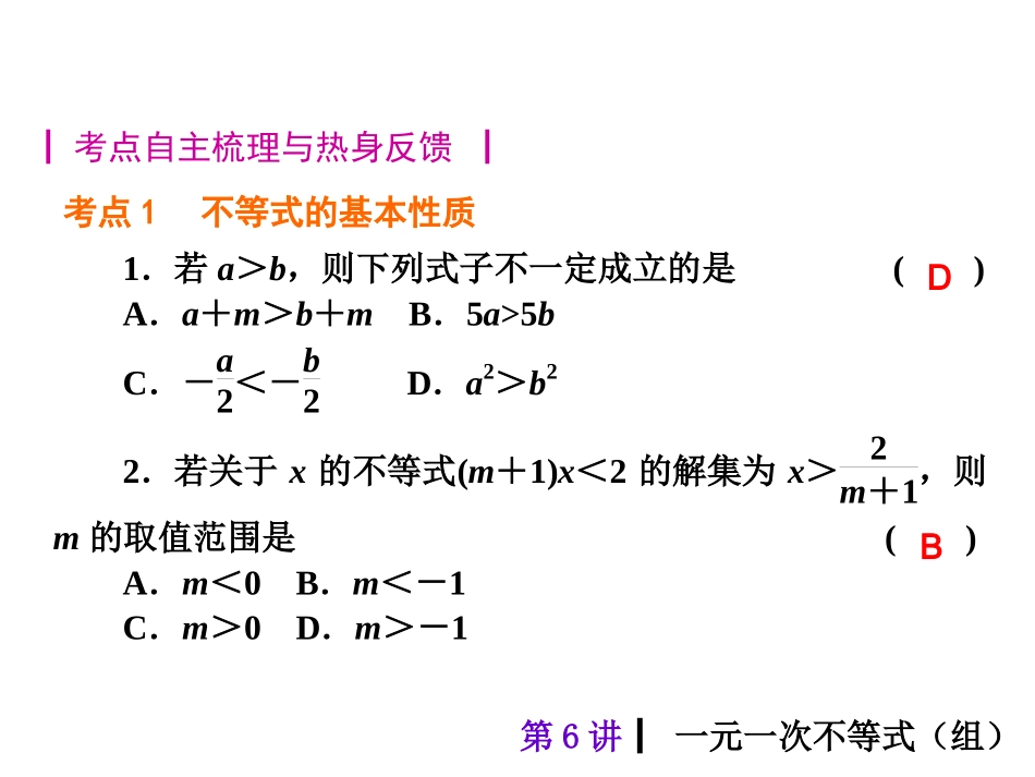 一元一次不等式(组)复习_第2页