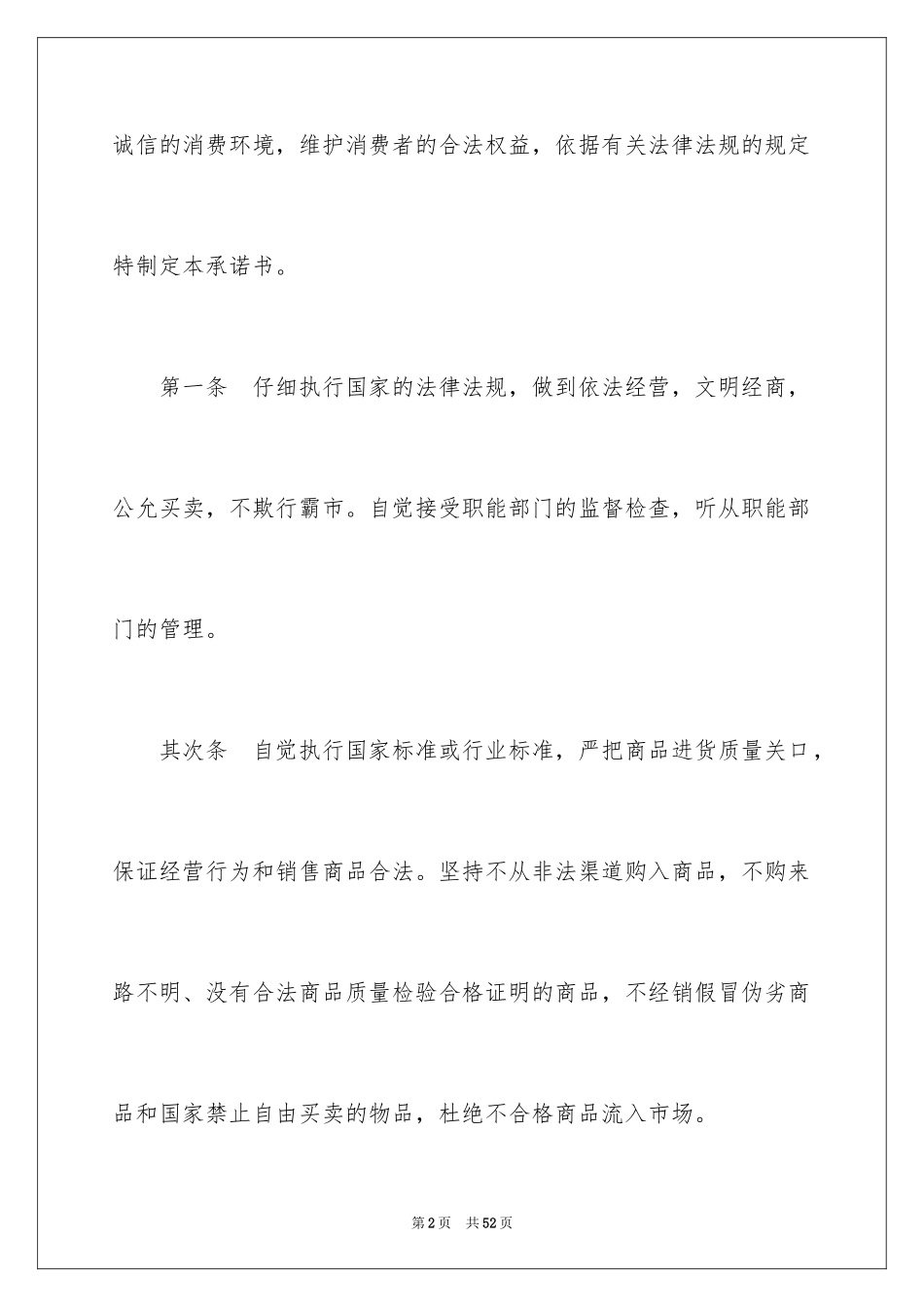 2024产品质量承诺书_56_第2页