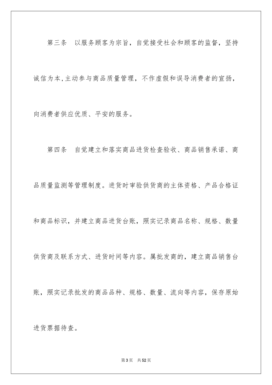 2024产品质量承诺书_56_第3页