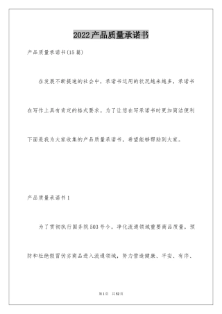 2024产品质量承诺书_56