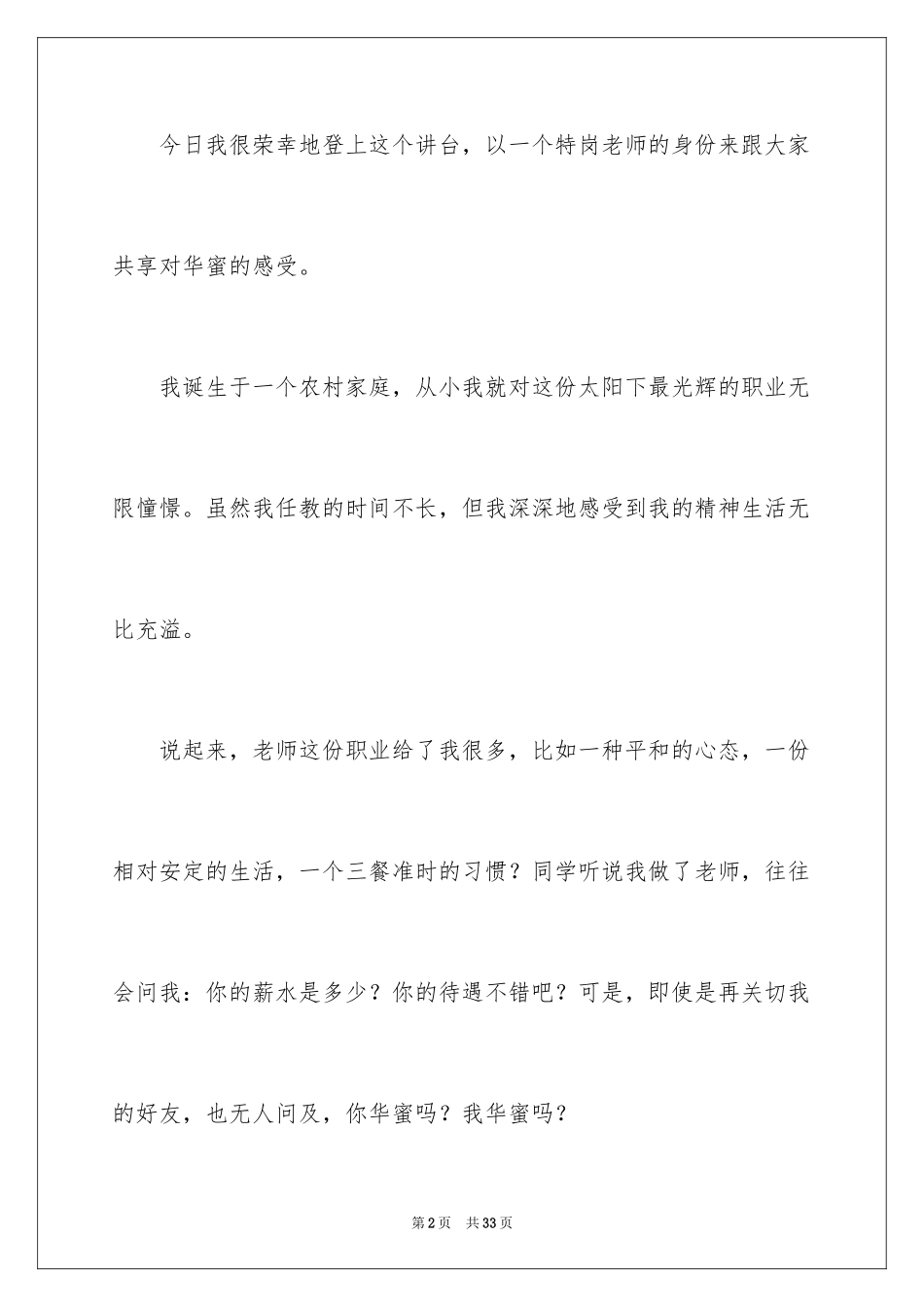 2024优秀特岗教师演讲稿_第2页