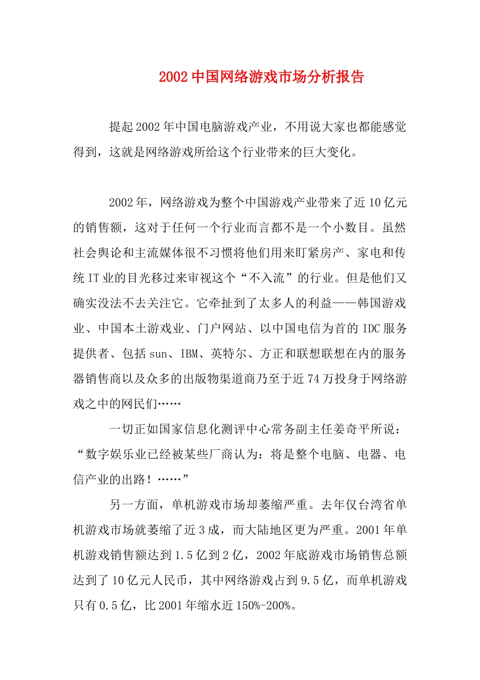 中国网络游戏市场综合分析报告_第1页