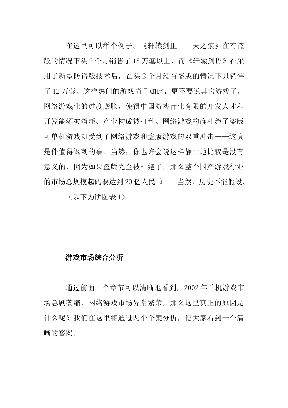 中国网络游戏市场综合分析报告_第2页