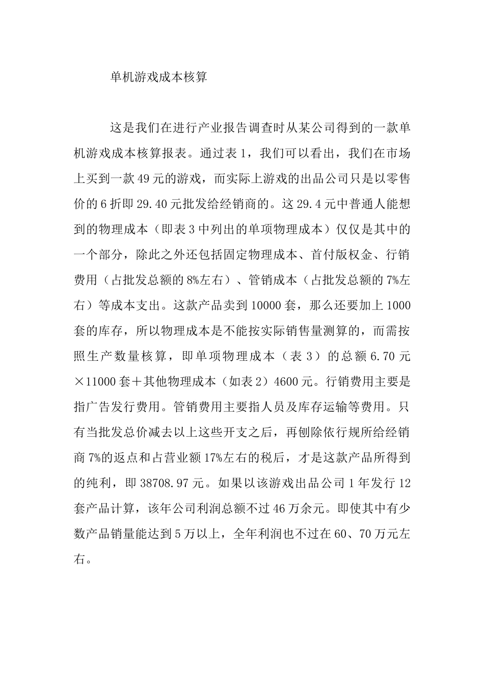 中国网络游戏市场综合分析报告_第3页