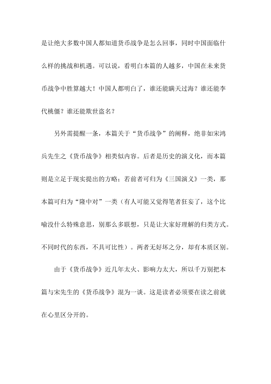 中国经济管理应对与财务知识分析_第2页