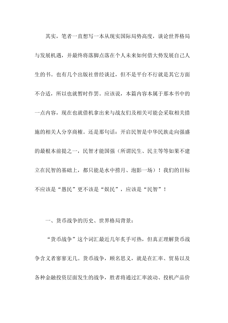 中国经济管理应对与财务知识分析_第3页