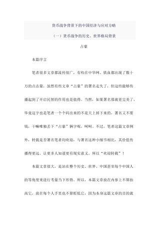 中国经济管理应对与财务知识分析