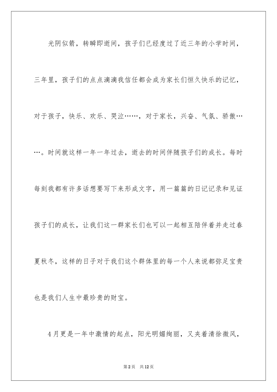 2024亲子活动总结_37_第2页