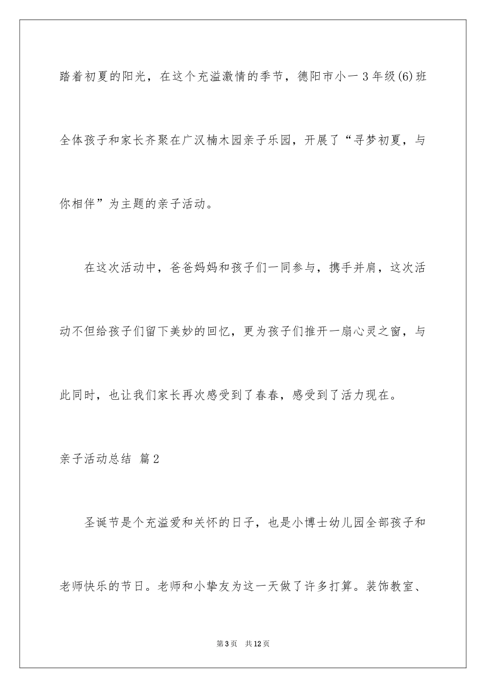 2024亲子活动总结_37_第3页