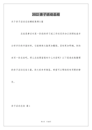 2024亲子活动总结_37