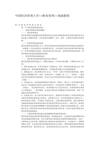 中国经济管理大学财务管理基础教程
