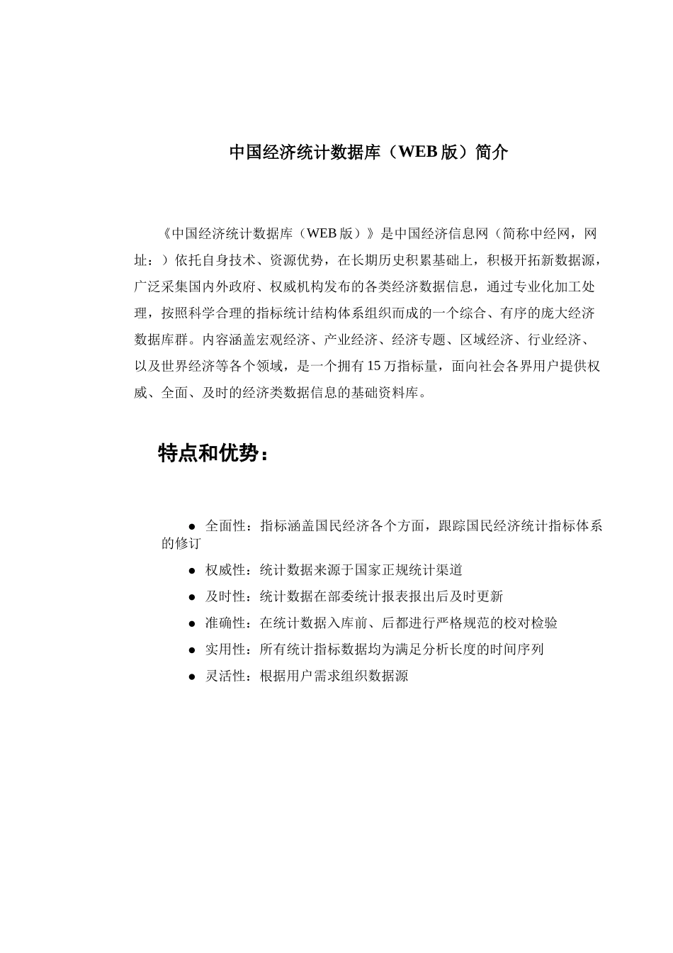 中国经济统计数据库用户操作手册_第3页