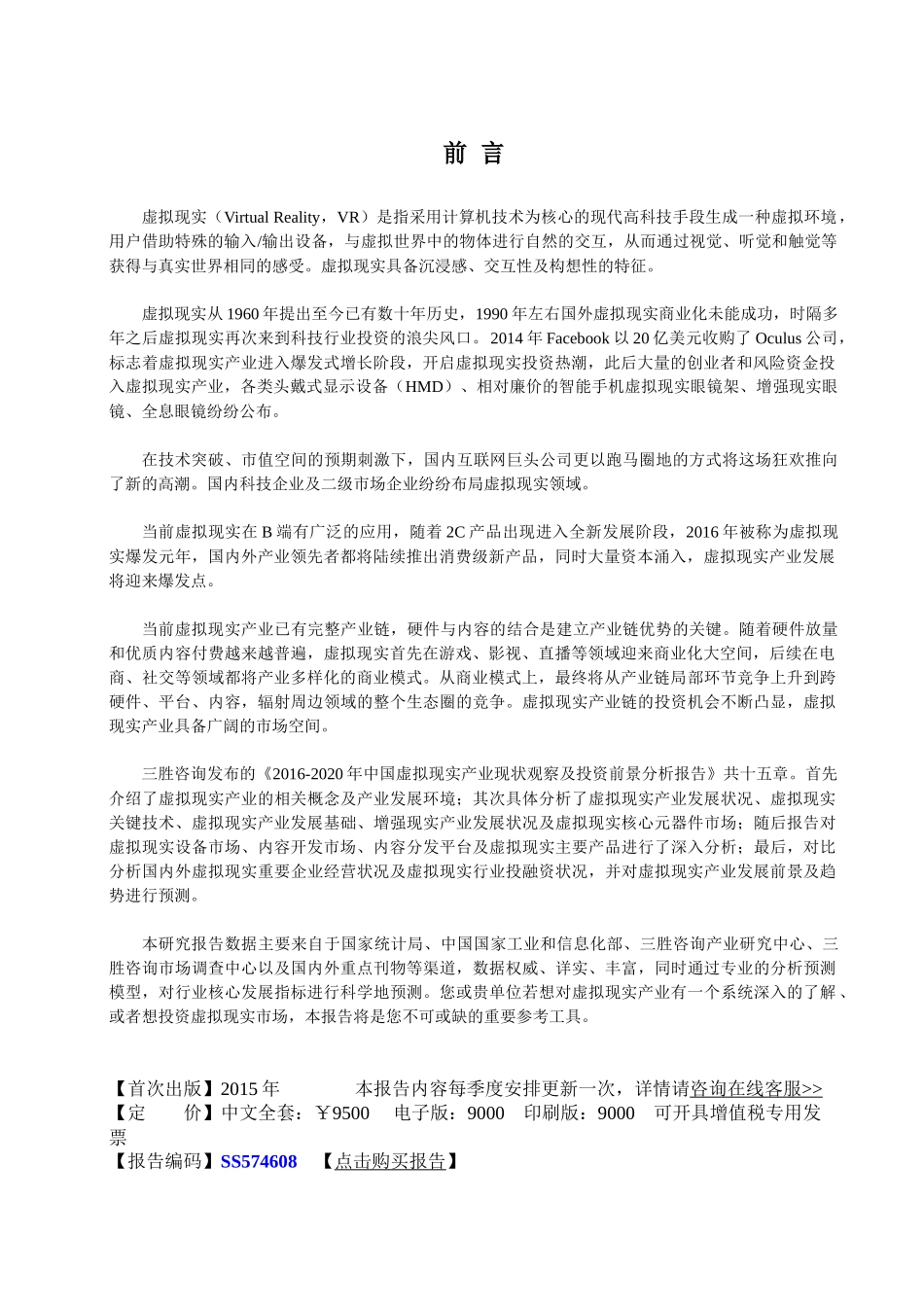 中国虚拟现实产业现状观察及投资前景分析报告_第2页