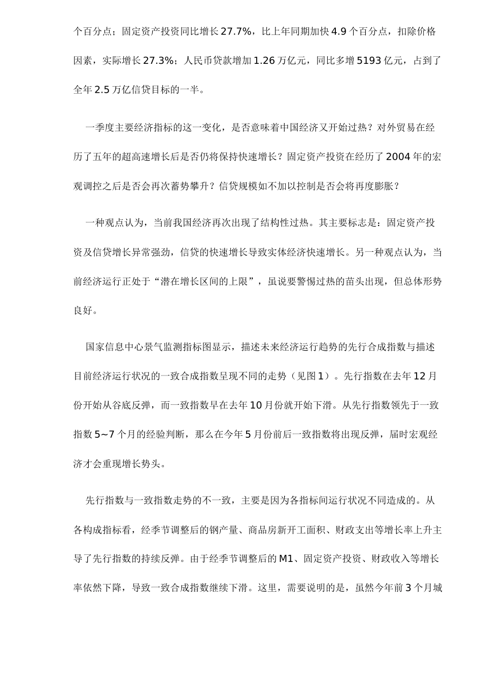 中国经济监测预警报告_第2页