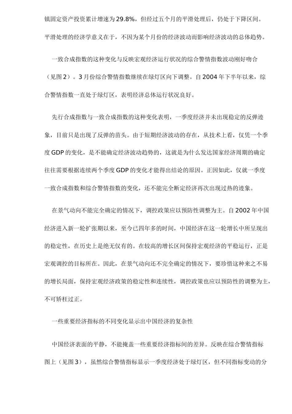中国经济监测预警报告_第3页