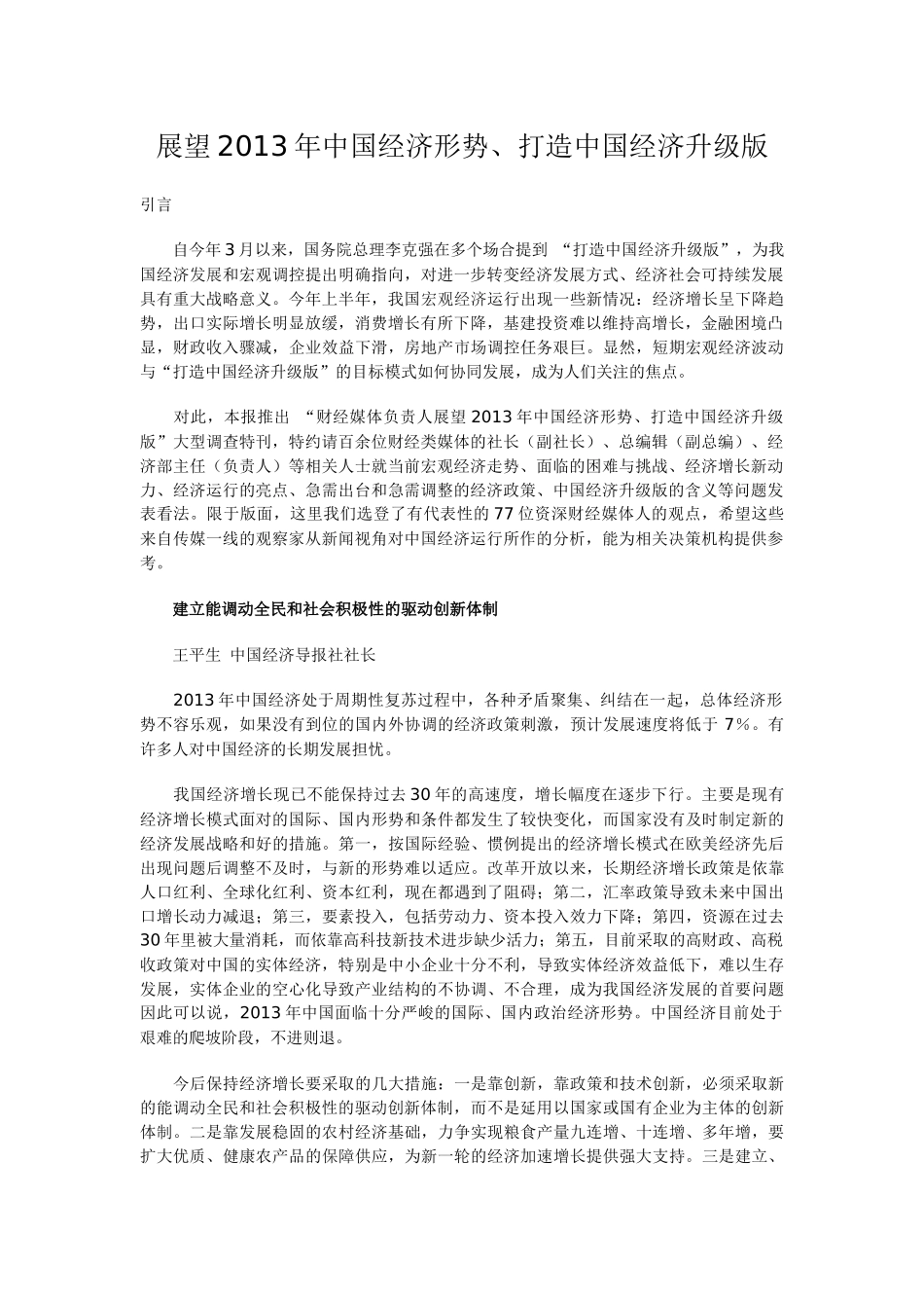 中国经济管理与财务知识分析形势_第1页