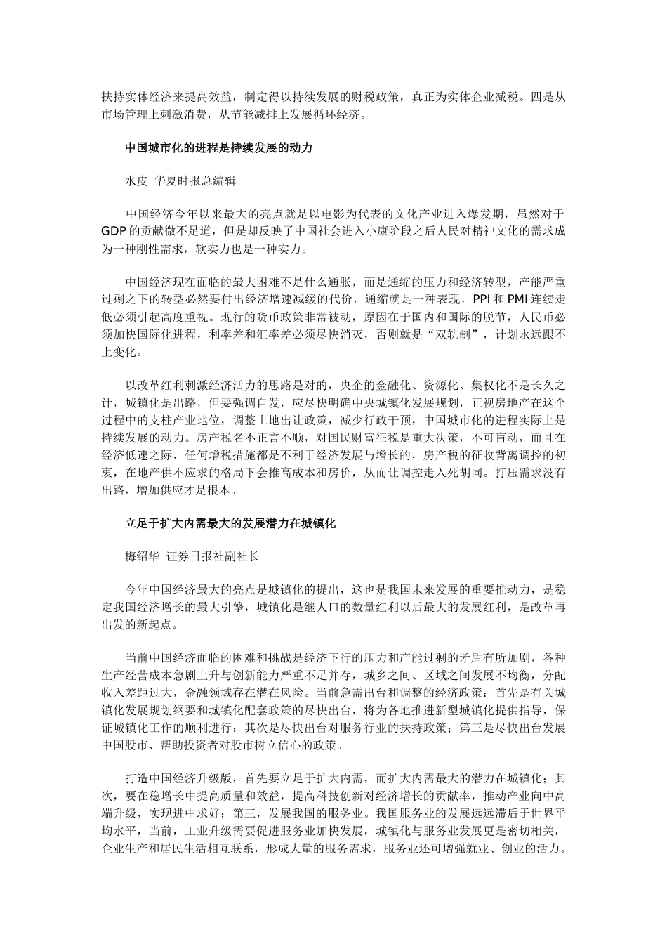 中国经济管理与财务知识分析形势_第2页