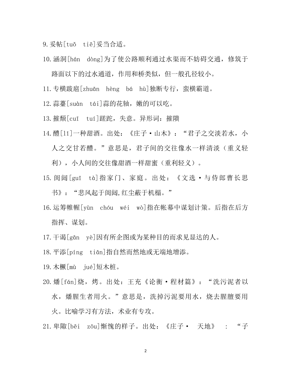 2015年第三届中国汉字听写大会全部词语（13场）_第2页