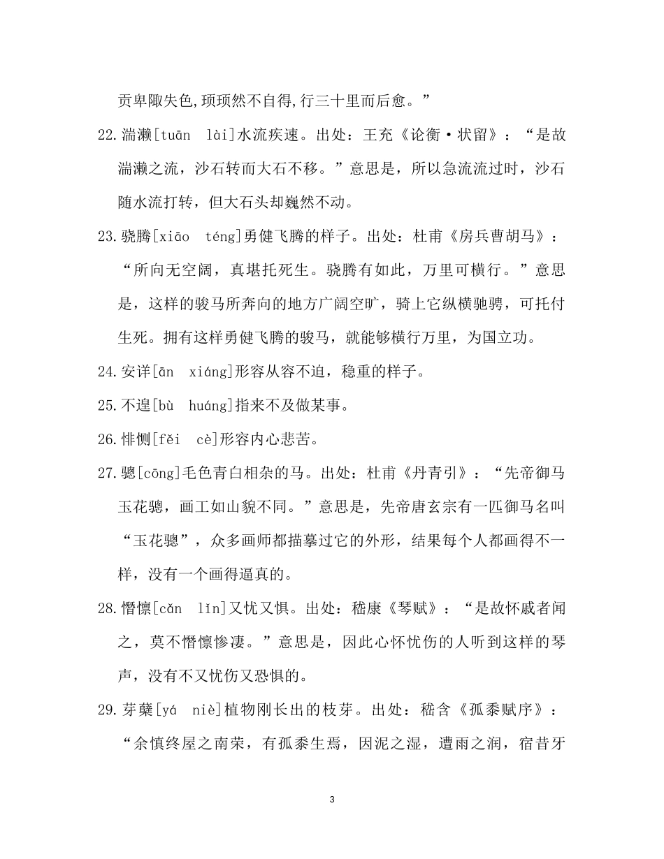 2015年第三届中国汉字听写大会全部词语（13场）_第3页