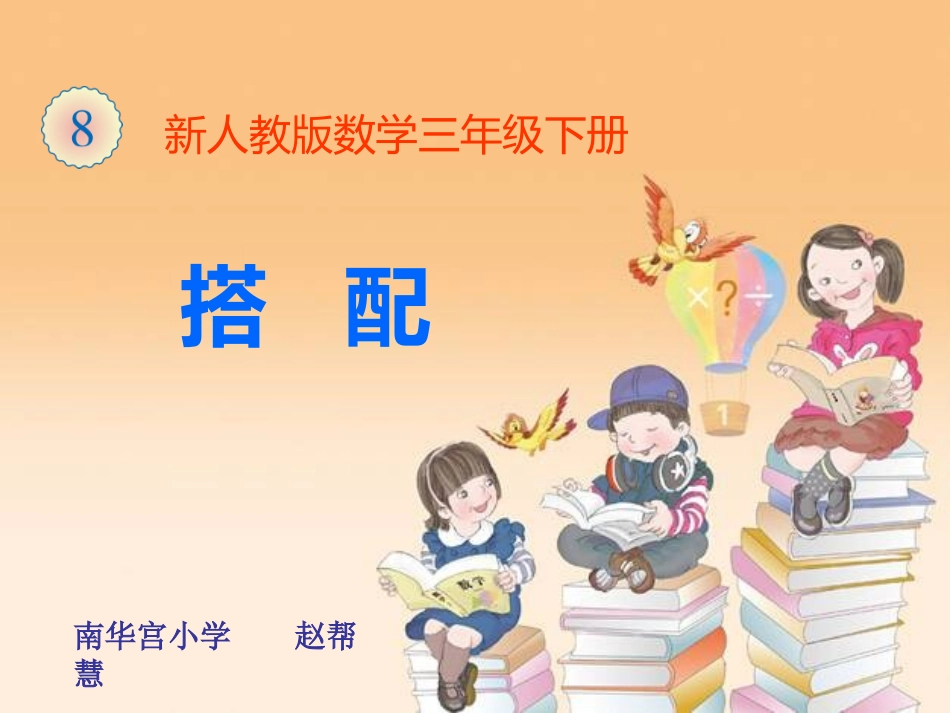 《搭配》课件_第1页