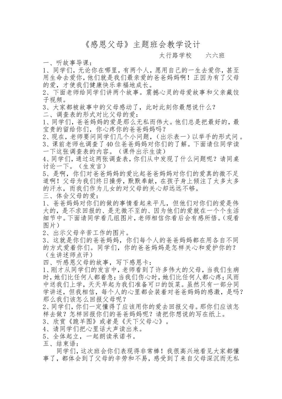 孝满天下感恩情班会_第1页
