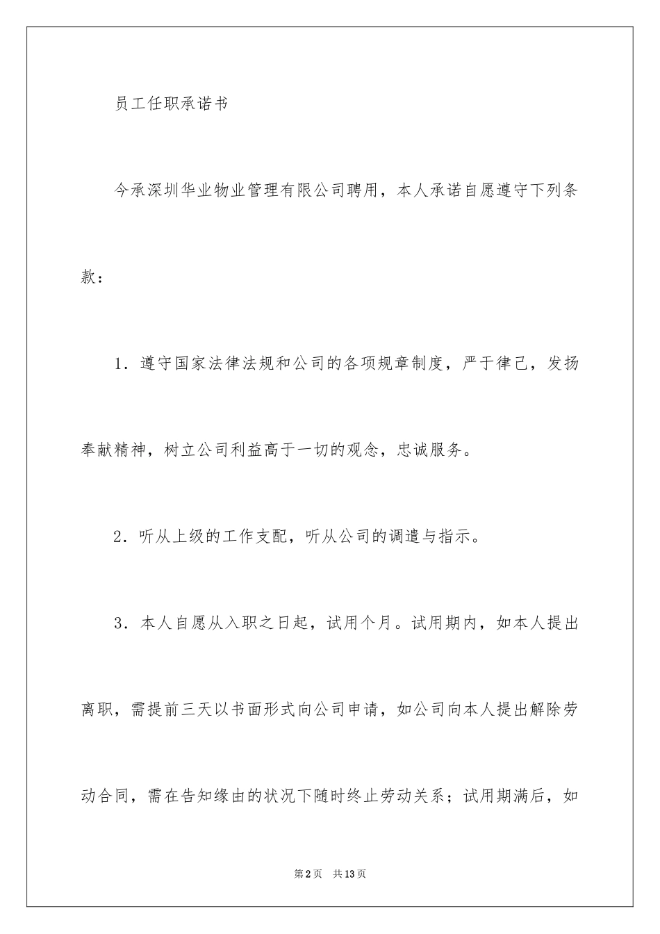 2024任职承诺书_6_第2页