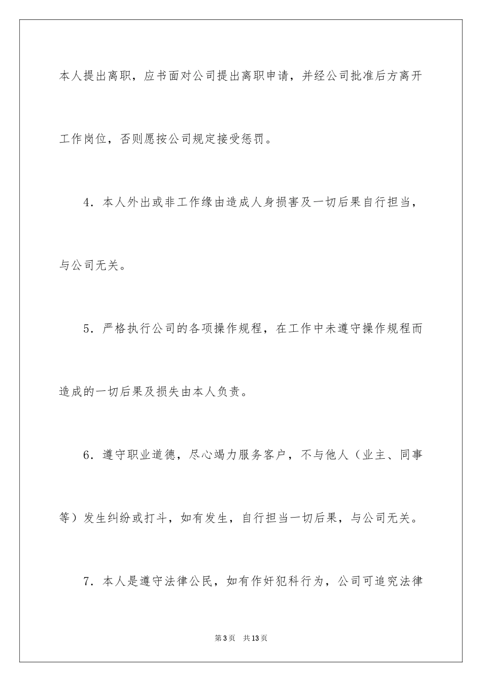 2024任职承诺书_6_第3页