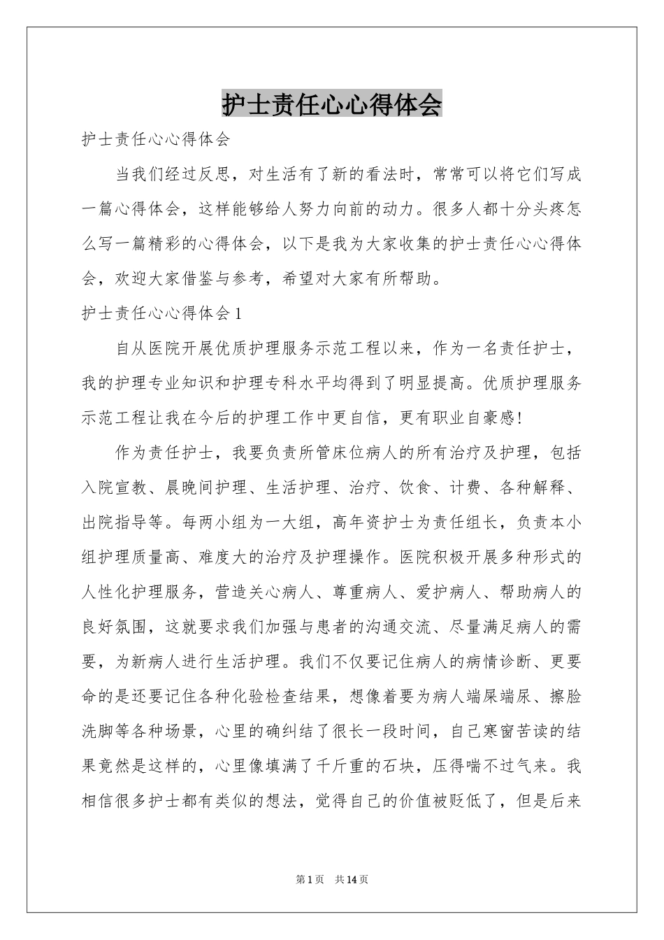 护士责任心体会心得_第1页