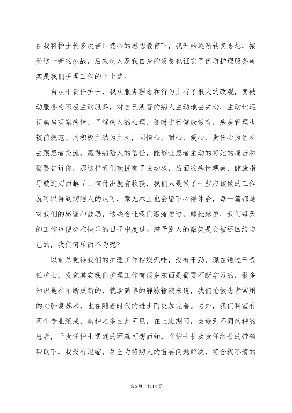 护士责任心体会心得_第2页