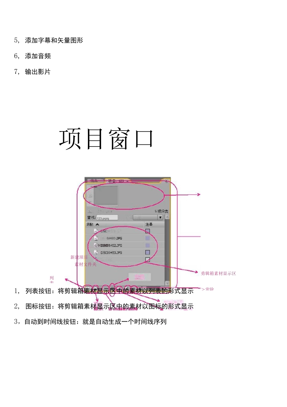 PREMIERE的操作界面简介_第2页