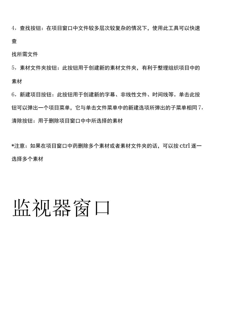 PREMIERE的操作界面简介_第3页