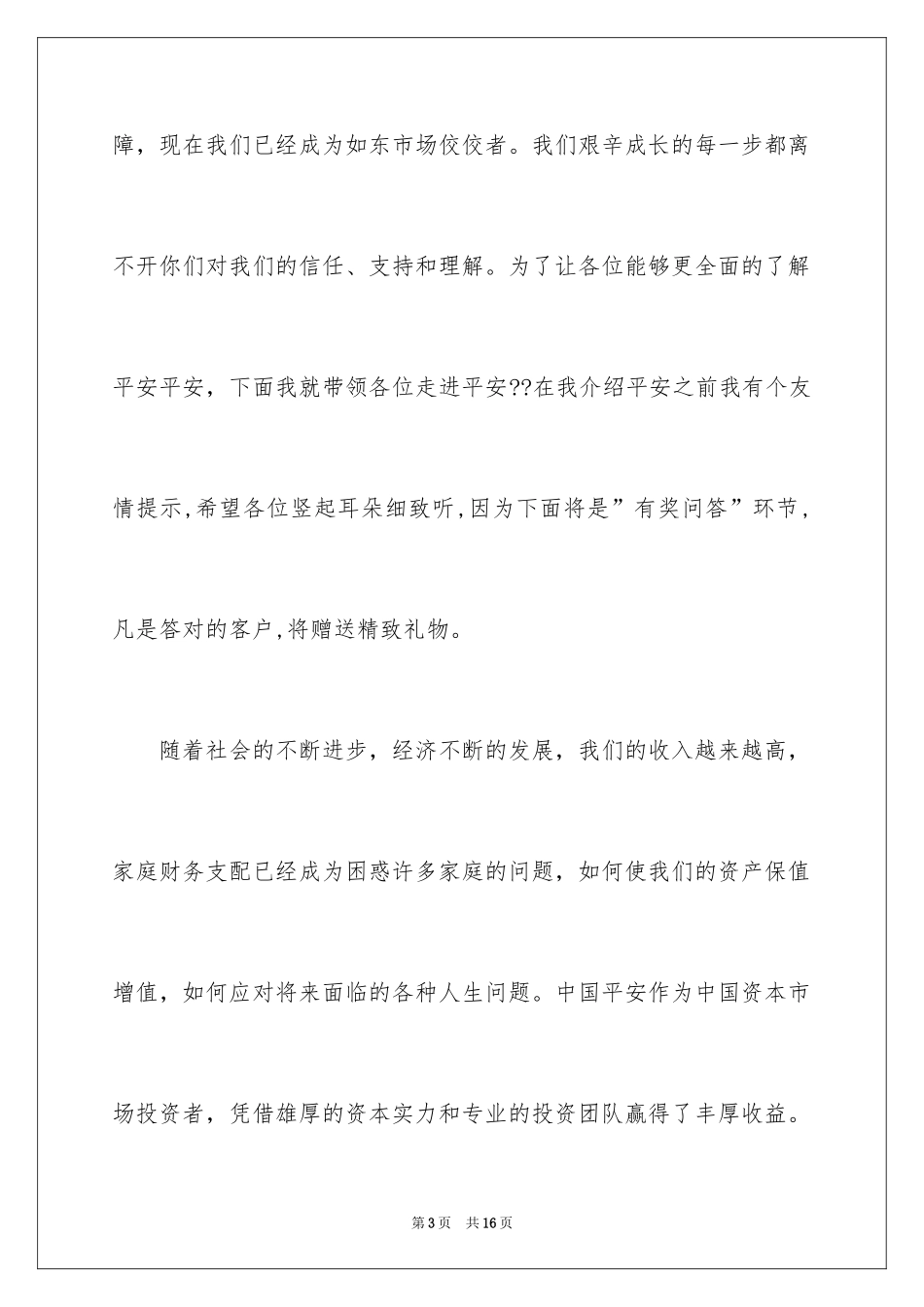 2024个人酒会主持词开场白_第3页