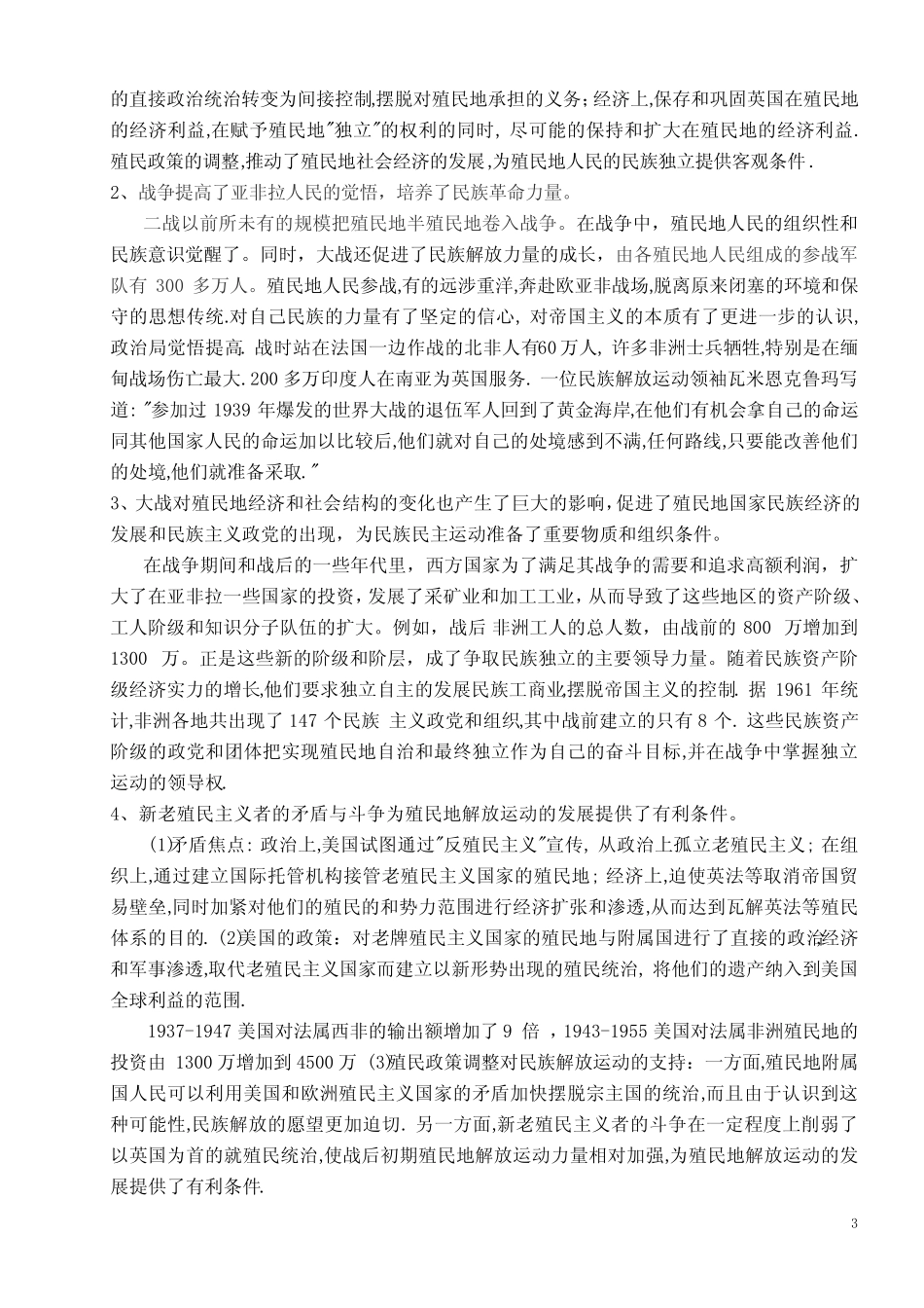 第四章 战后世界殖民体系的瓦解与第三世界的崛起和发展_第3页