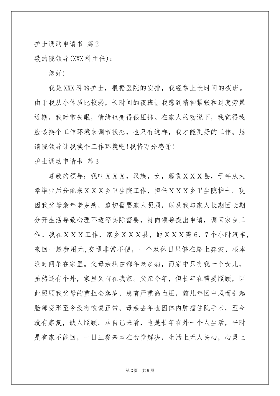 护士调动申请书汇编10篇_第2页