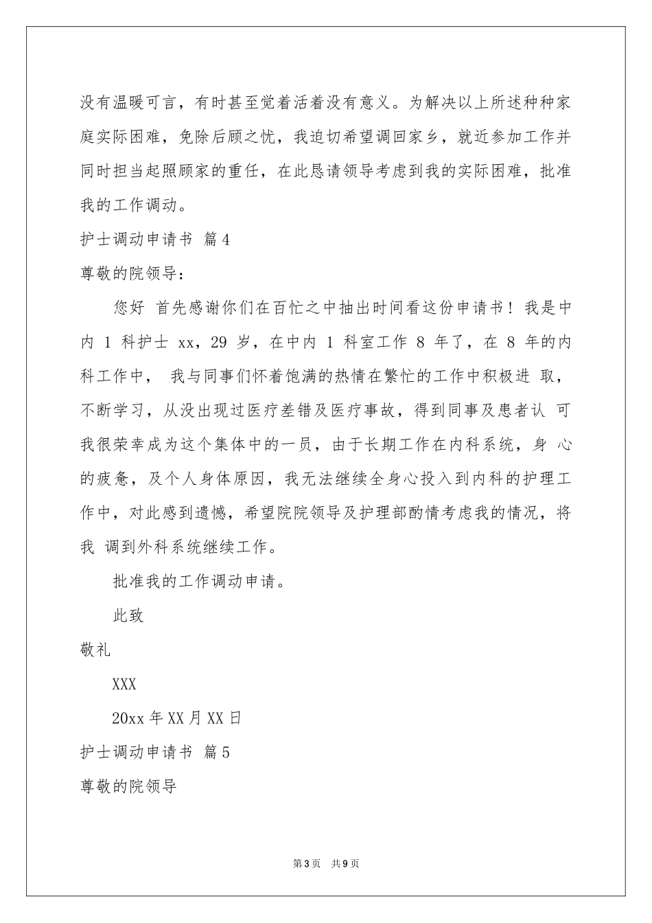 护士调动申请书汇编10篇_第3页