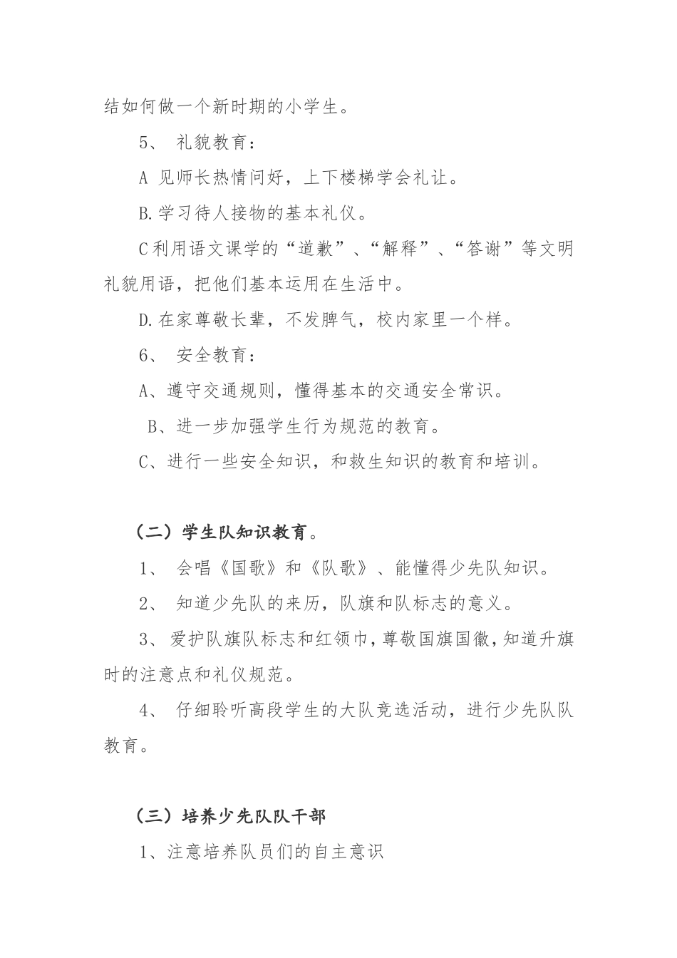 三年级上学期少先队工作计划_第2页